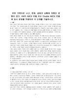 어떤 가족이든 사고, 문제, 갈등의 상황에 처했던 경험이 있다 Hill의 ABCX 모델 또는 Double ABCX 모델에 당시 문제를 적용하여 각 단계를 기술하시오-1