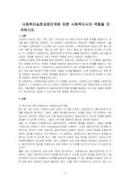 사회복지실천과정단계에 따른 사회복지사의 역할을 모색하시오-1