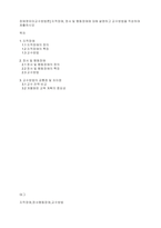 장애영유아교수방법론] 지적장애, 정서 및 행동장애에 대해 설명하고 교수방법을 작성하여 제출하시오-1