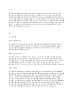 장애영유아교수방법론] 지적장애, 정서 및 행동장애에 대해 설명하고 교수방법을 작성하여 제출하시오-2
