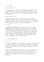 장애영유아교수방법론] 지적장애, 정서 및 행동장애에 대해 설명하고 교수방법을 작성하여 제출하시오-3