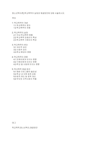 청소년복지론] 학교폭력의 실태와 해결방안에 대해 서술하시오-1