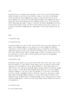 청소년복지론] 학교폭력의 실태와 해결방안에 대해 서술하시오-2
