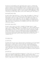 청소년복지론] 학교폭력의 실태와 해결방안에 대해 서술하시오-3