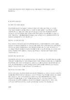 청소년복지론] 학교폭력의 실태와 해결방안에 대해 서술하시오-5