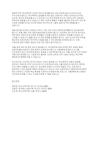 청소년복지론] 학교폭력의 실태와 해결방안에 대해 서술하시오-6