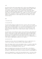 특수아통합교육] 본인이 생각하는 유아교육과 유아특수교육의 공통점과 차이점에 대해 토론하시오​-2