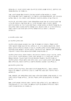 특수아통합교육] 본인이 생각하는 유아교육과 유아특수교육의 공통점과 차이점에 대해 토론하시오​-3