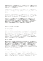 특수아통합교육] 본인이 생각하는 유아교육과 유아특수교육의 공통점과 차이점에 대해 토론하시오​-4
