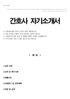 대학병원 간호사 자소서(가톨릭대 인천성모병원)-1