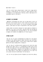 대학병원 간호사 자소서(가톨릭대 인천성모병원)-3