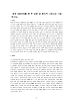 영화 (말모이)를 본 후 감상 및 창의적 내용으로 기술하시오-1