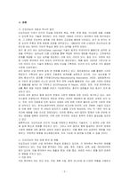 인공지능(Artificial Intelligence)에 관하여 조사하여 설명하고 인공지능을 위해 활용될 수 있는 정보통신 기술에 관하여 서술하시오-2