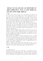 원문 읽기 중 인상 깊게 읽은 고전 원문(박지원의 연암집)의 제목을 밝히고, 자신이 이 고전의 원문을 인상 깊게 읽은 이유와 감상을 서술하시오-1