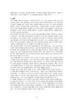원문 읽기 중 인상 깊게 읽은 고전 원문(박지원의 연암집)의 제목을 밝히고, 자신이 이 고전의 원문을 인상 깊게 읽은 이유와 감상을 서술하시오-3