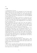 반응중심문학교육의 목적과 특징을 설명하고, 만5세 유아에게 실제로 적용하기에 적합한 그림책 1권을 선정하여 반응중심문학활동 중 언어반응활동 계획안을 작성하시오-2
