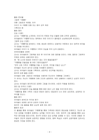 반응중심문학교육의 목적과 특징을 설명하고, 만5세 유아에게 실제로 적용하기에 적합한 그림책 1권을 선정하여 반응중심문학활동 중 언어반응활동 계획안을 작성하시오-4
