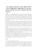 우리 사회에서 프라이버시의 보호가 제대로 이루어지지 못 해 피해를 입었던 사례를 분석해 보고 이런 일이 벌어지지 않으려면 어떤 방안이 마련되어야 할지 모색해 보시오-1