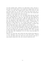 씨앗 전쟁과 gmo식품의 유해성에 관한 보고서를 작성하시오-4