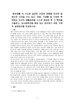일상생활 속 사소한 습관은 건강에 영향을 미치며 질병으로 이어질 수도 있다 운동, 식생활 등 다양한 측면에서 자신의 생활습관을 스스로 점검한 후 그 특징을 기술하고, 대사증후군을 예방 또는 관리하기 위한 구체적 실천방안을 작성하시오-1