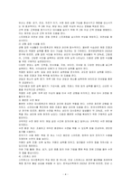 일상생활 속 사소한 습관은 건강에 영향을 미치며 질병으로 이어질 수도 있다 운동, 식생활 등 다양한 측면에서 자신의 생활습관을 스스로 점검한 후 그 특징을 기술하고, 대사증후군을 예방 또는 관리하기 위한 구체적 실천방안을 작성하시오-4