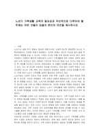 노년기 가족생활 교육의 필요성과 우선적으로 다루어야 할 주제는 어떤 것들이 있을지 본인의 의견을 제시하시오-1