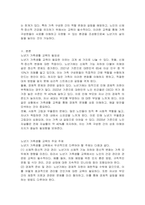 노년기 가족생활 교육의 필요성과 우선적으로 다루어야 할 주제는 어떤 것들이 있을지 본인의 의견을 제시하시오-2