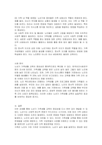 노년기 가족생활 교육의 필요성과 우선적으로 다루어야 할 주제는 어떤 것들이 있을지 본인의 의견을 제시하시오-3