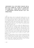 사회복지현장의 조사는 인간과 환경의 다양성으로 인해 실험적 연구와 비교했을 경우, 조사설계 연구 전과정에 걸쳐 여러 한계를 갖는다 그럼에도 불구하고 사회복지조사연구가 사회복지현장에서 이루어져야 할 필요가 있는가 찬반토론을 해주세요​-1