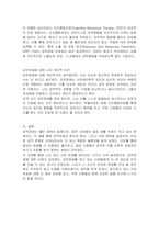 강박장애란 무엇이며, 원인, 증상, 치료방법에 대해 서술하시오 그리고 나라면 어떻게 할 것인지에 대한 개인적 의견을 서술하시오-3