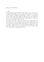 백신요법은 면역의 어떤 특징을 활용한 방법인지 서술하고, RNA백신과 기존의 백신의 특징, 장단점 등을 비교하시오-3