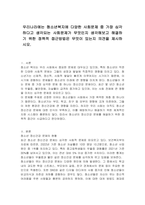우리나라에는 청소년복지에 다양한 사회문제 중 가장 심각하다고 생각되는 사회문제가 무엇인지 생각해보고 해결하기 위한 정책적 접근방법은 무엇이 있는지 의견을 제시하시오-1