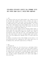 이민사회로서 한국사회가 보여주고 있는 문제들을 10가지 정도 어떠한 것들이 있는지 그 원인과 함께 서술하세요-1
