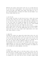 이민사회로서 한국사회가 보여주고 있는 문제들을 10가지 정도 어떠한 것들이 있는지 그 원인과 함께 서술하세요-2