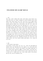 커뮤니티케어에 대한 보고서를 작성하시오-1