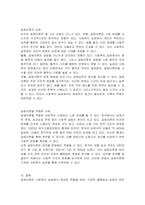사회복지실천 갈등이론 장단점을 논하시오-3