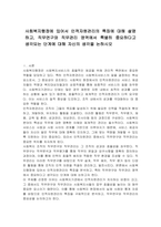 사회복지행정에 있어서 인적자원관리의 특징에 대해 설명하고, 직무연구와 직무관리 영역에서 특별히 중요하다고 생각되는 단계에 대해 자신의 생각을 논하시오-1