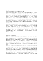 사회복지행정에 있어서 인적자원관리의 특징에 대해 설명하고, 직무연구와 직무관리 영역에서 특별히 중요하다고 생각되는 단계에 대해 자신의 생각을 논하시오-2