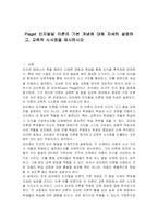 Piaget 인지발달 이론의 기본 개념에 대해 자세히 설명하고, 교육적 시사점을 제시하시오-1