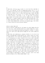 프로이트의 정신분석 성격이론과 에릭슨의 사회심리학이론에 따른 성격발달과정을 비교 정리하고 각 이론의 발달과정에 따라 자신의 성격형성과정을 정리하시오-2