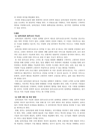 국내또는 해외의 실버비즈니스, 블루오션 산업에대한 사례 연구-7