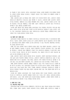 국내또는 해외의 실버비즈니스, 블루오션 산업에대한 사례 연구-8