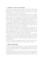 대구 동구의 주요 복지 문제 및 해결 방안-1