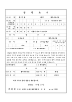 어린이집원장표창공적조서-1