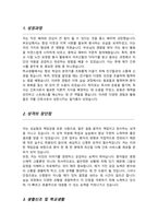 분당제생병원 간호사 자소서-2