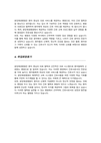 분당제생병원 간호사 자소서-4