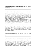 수원외국어고등학교 자기소개서-2