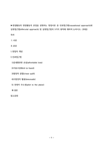 창업활동의 창업활동의 본질을 설명하는 창업이론 중 인과접근법(causational approach)과 실현접근법(effecutal approach) 및 실현접근법의 5가지 원칙에 대하여 논하시오-1