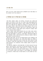 객실승무원 자기소개서(제주항공)-2