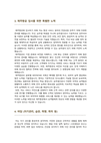 객실승무원 자기소개서(제주항공)-3